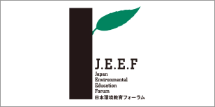 公益社団法人日本環境教育フォーラム